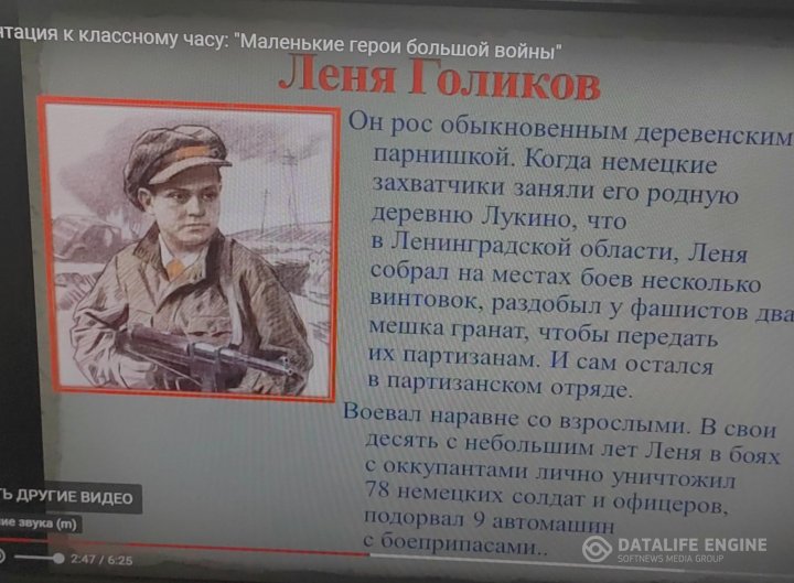 Классный час о героях Великой Отечественной войны