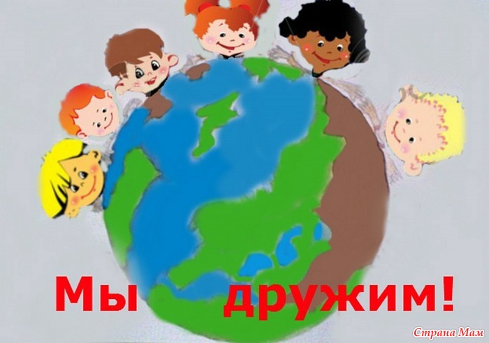 Дружат люди - дружат языки