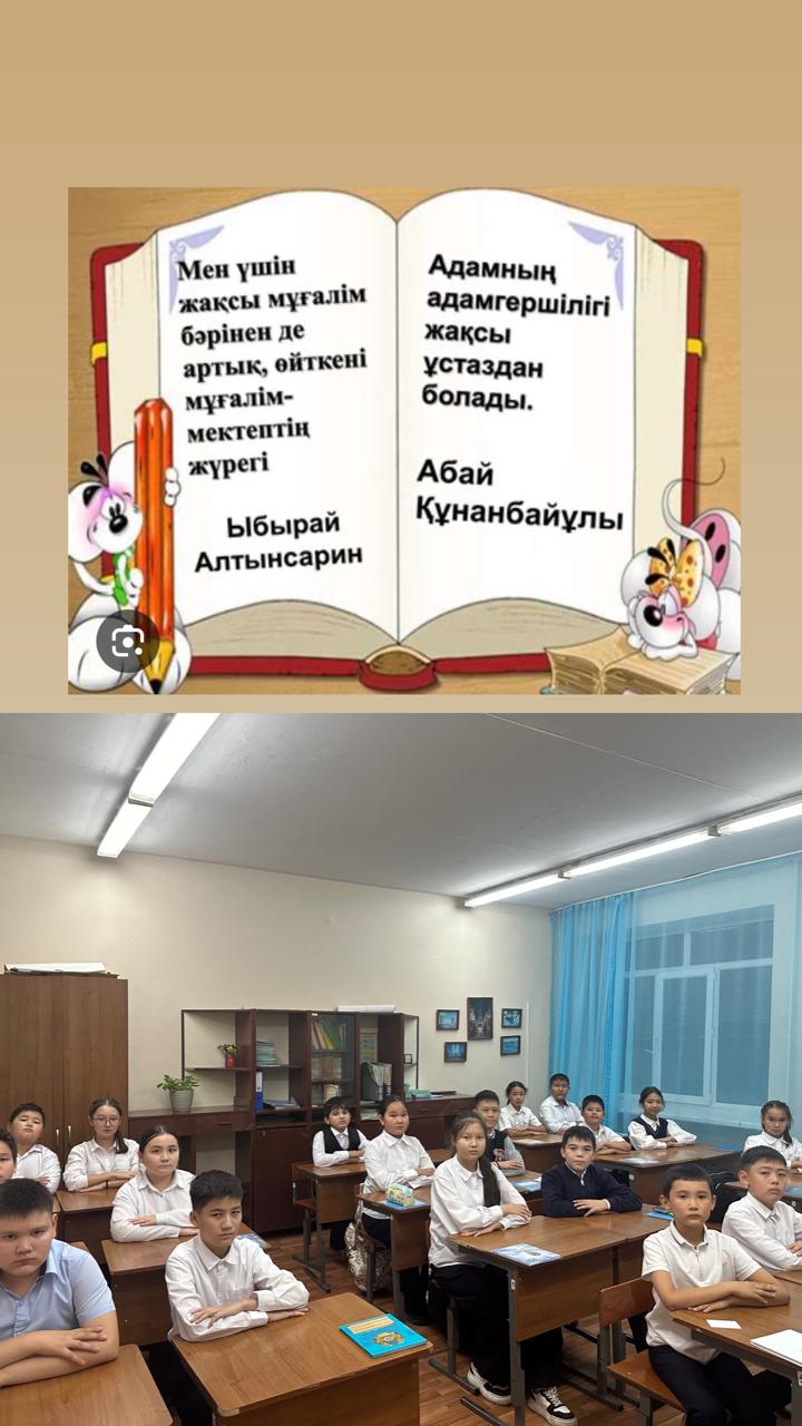 Ұстаз — Ұлы мамандық!