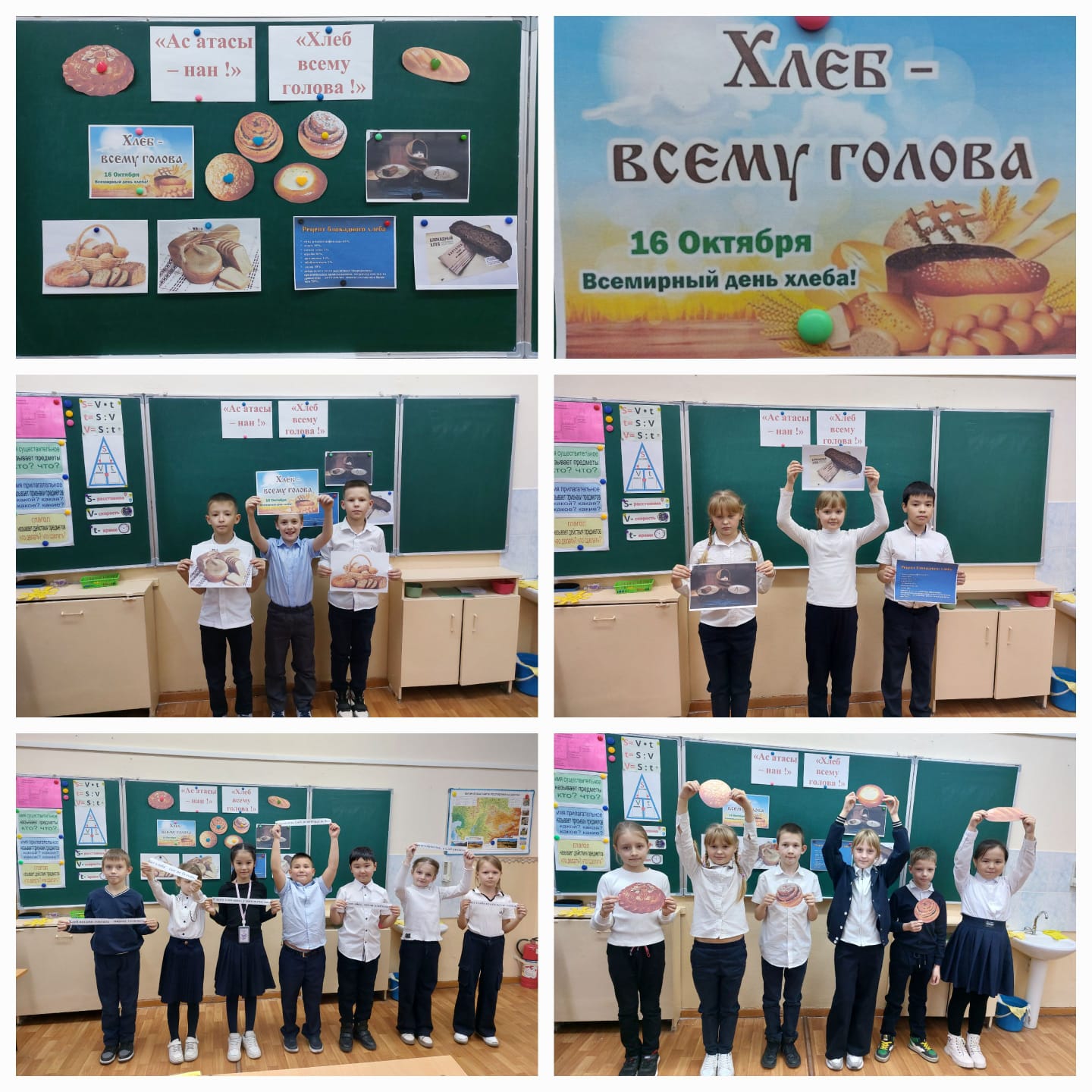 В 3Б классе прошел классный час на тему: Хлеб - всему голова"