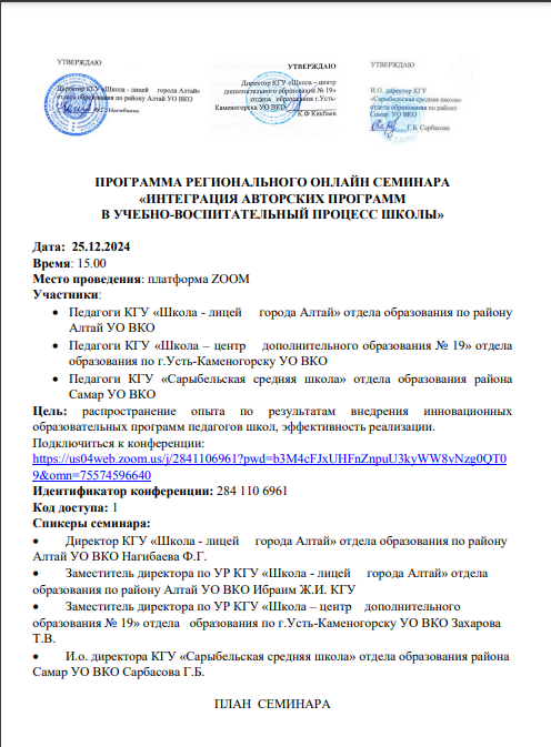 Интеграция авторских программ в учебно-воспитательный процесс школы