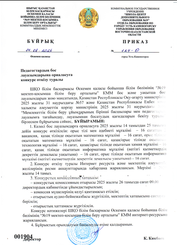 124 - Приказ
