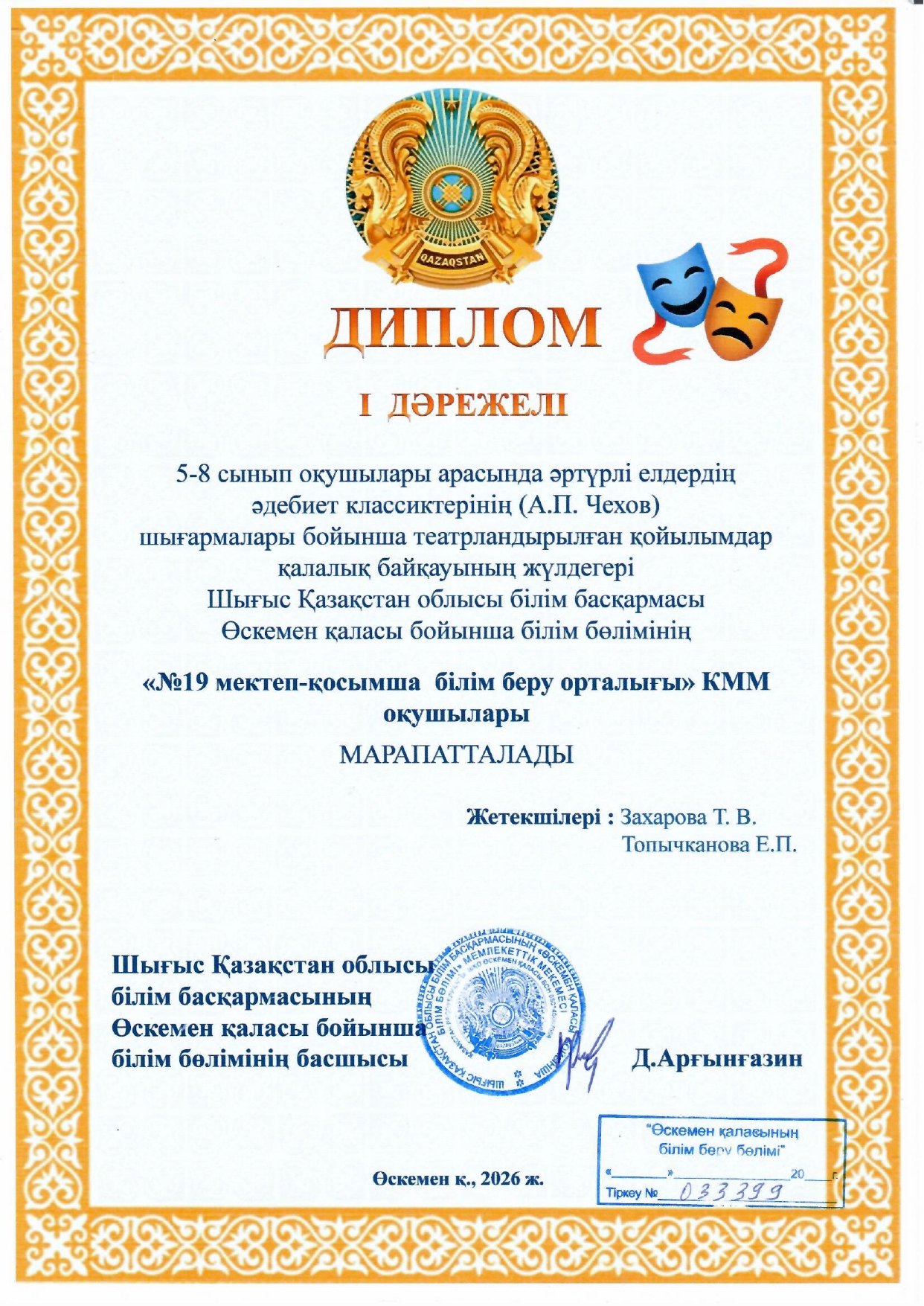Городской конкурс театральных постановок по произведениям А.П.Чехова среди учащихся 5-8 классов.
